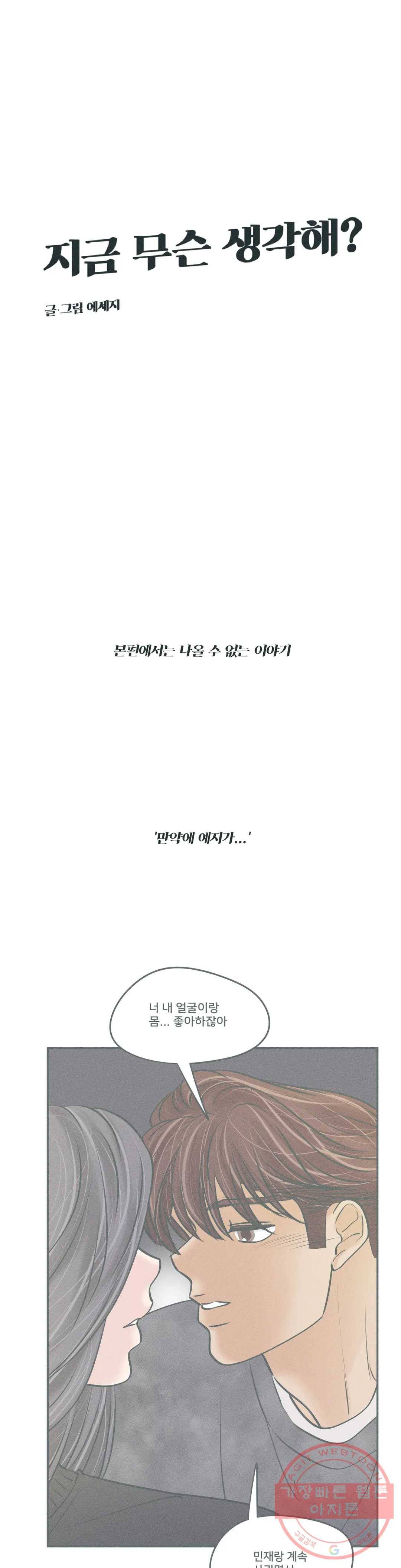 지금 무슨 생각해? 49화 특별편 - 욕망의 에피소드 1
