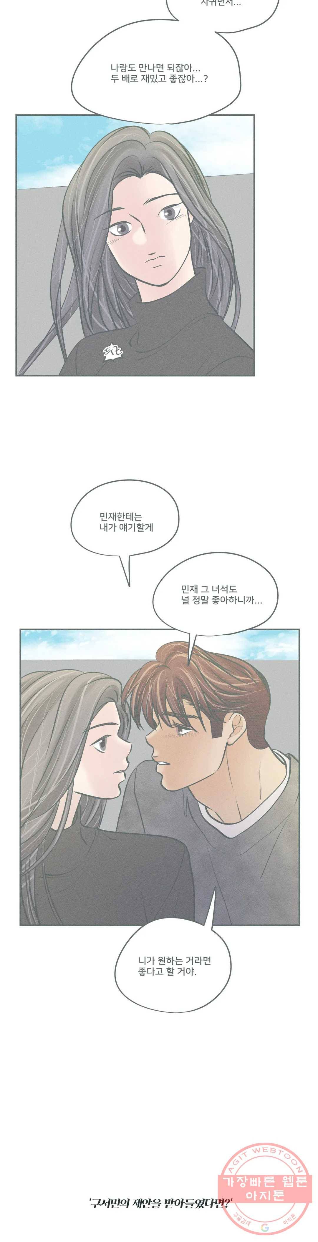 지금 무슨 생각해? 49화 특별편 - 욕망의 에피소드 2