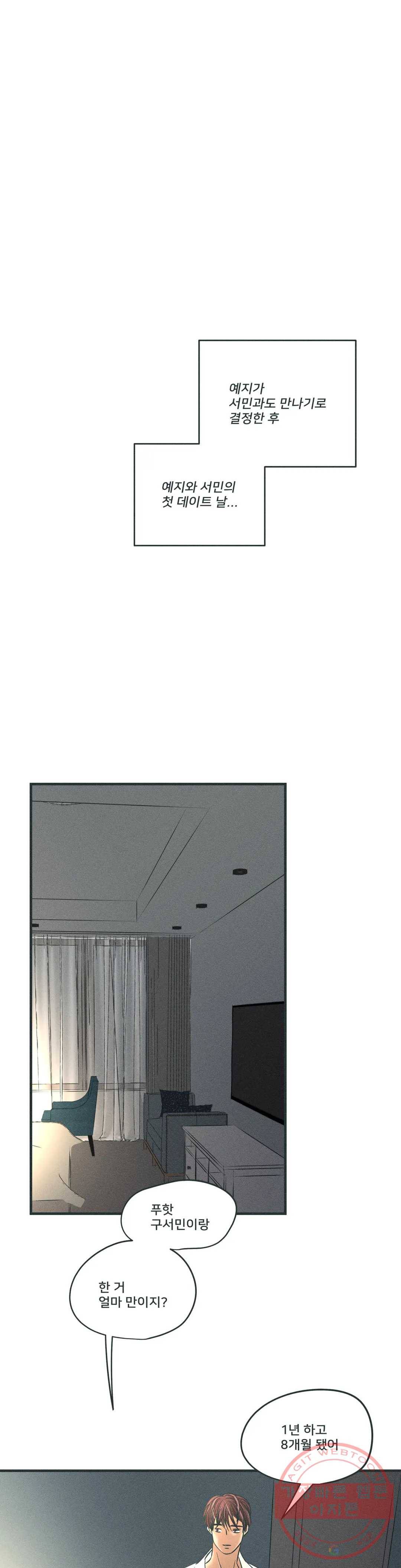 지금 무슨 생각해? 49화 특별편 - 욕망의 에피소드 4