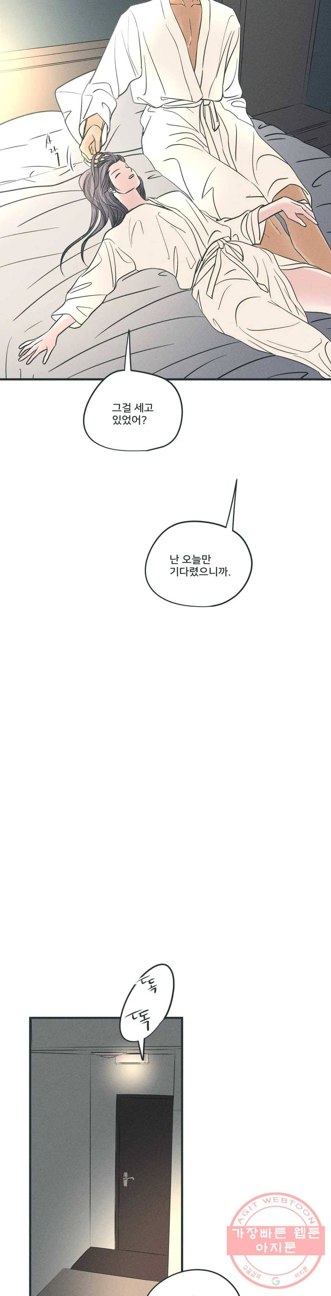 지금 무슨 생각해? 49화 특별편 - 욕망의 에피소드 5