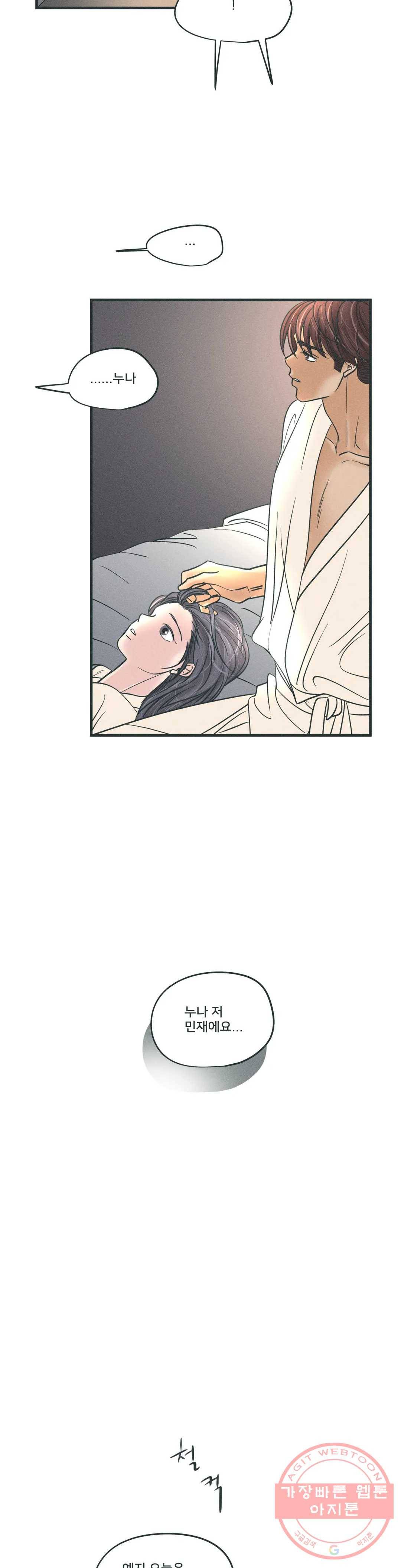 지금 무슨 생각해? 49화 특별편 - 욕망의 에피소드 6