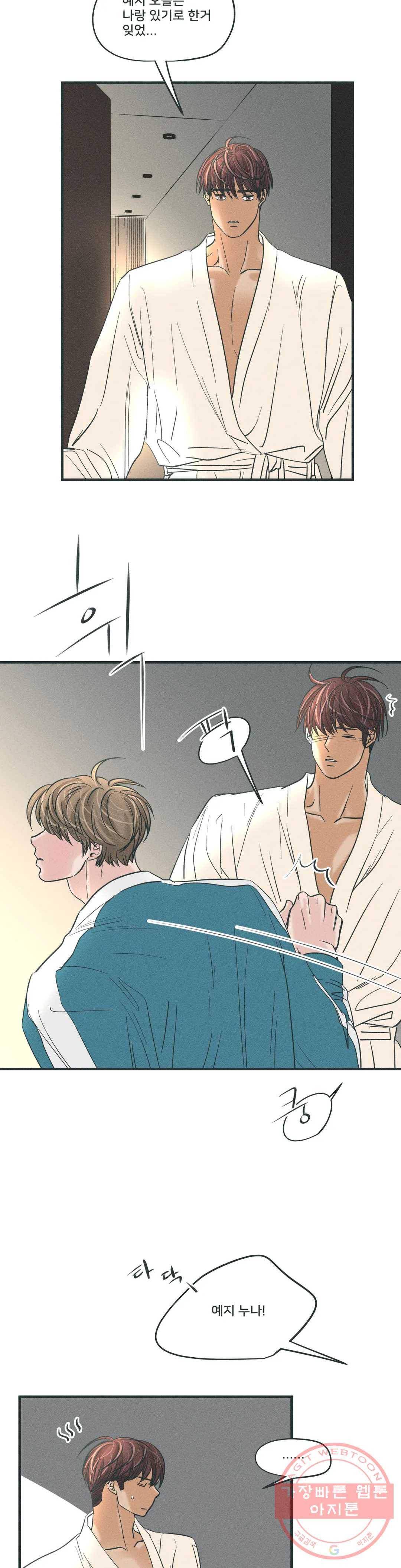 지금 무슨 생각해? 49화 특별편 - 욕망의 에피소드 7