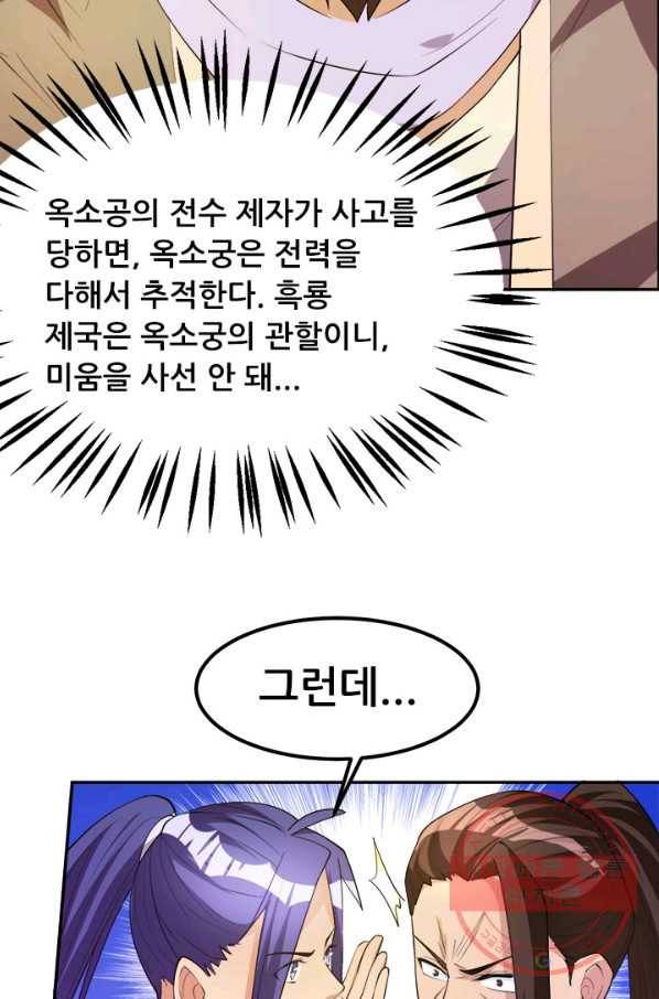 도시의 전설:173화 9