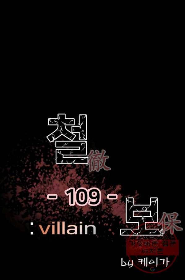 철보: [빌런] 109화 1