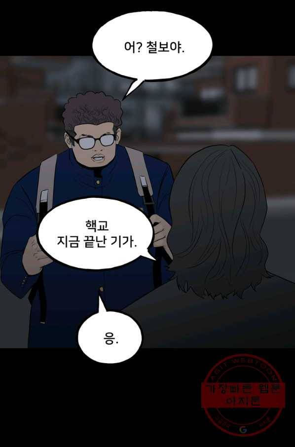 철보: [빌런] 109화 8