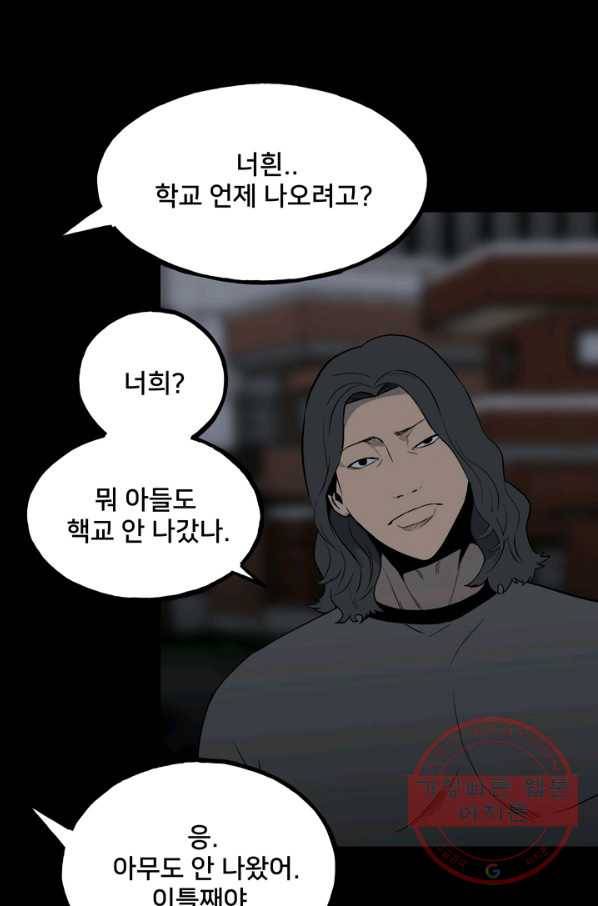 철보: [빌런] 109화 9