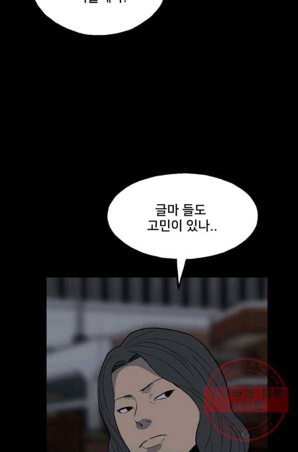 철보: [빌런] 109화 10