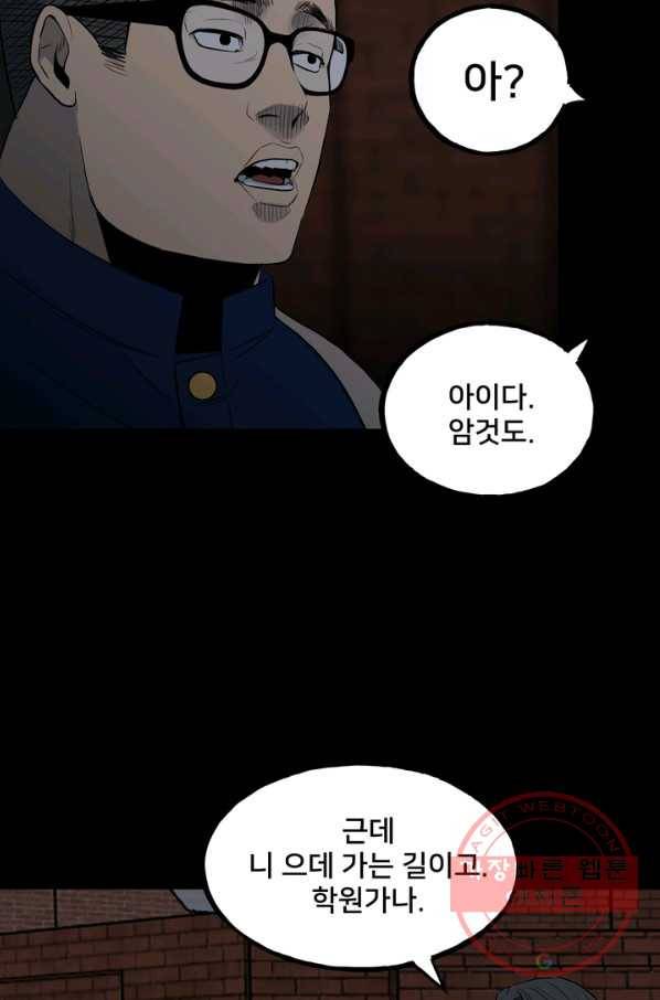 철보: [빌런] 109화 12