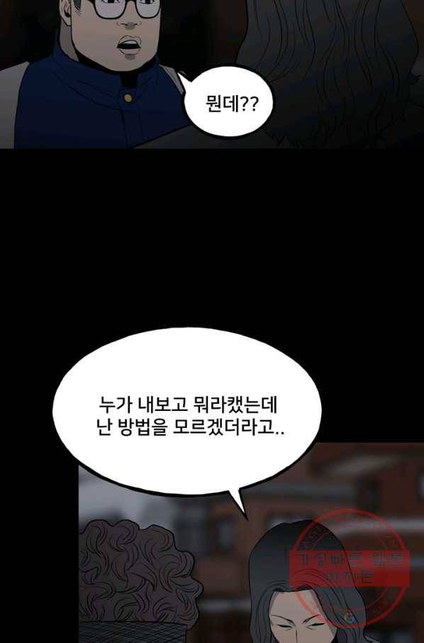 철보: [빌런] 109화 16