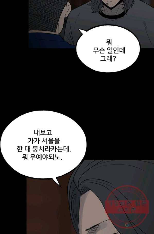 철보: [빌런] 109화 17