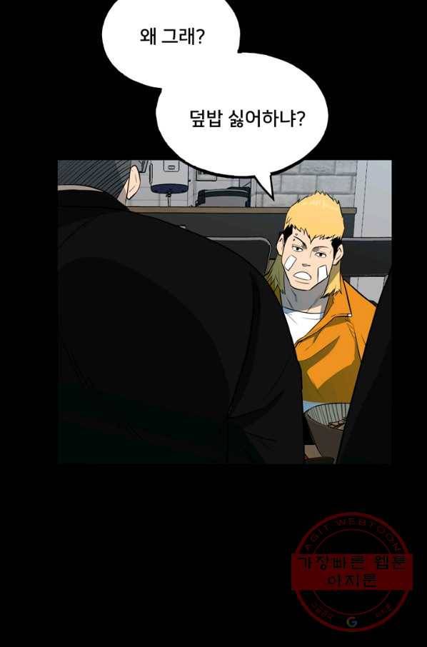 철보: [빌런] 109화 32