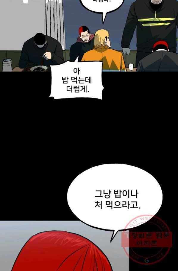 철보: [빌런] 109화 34