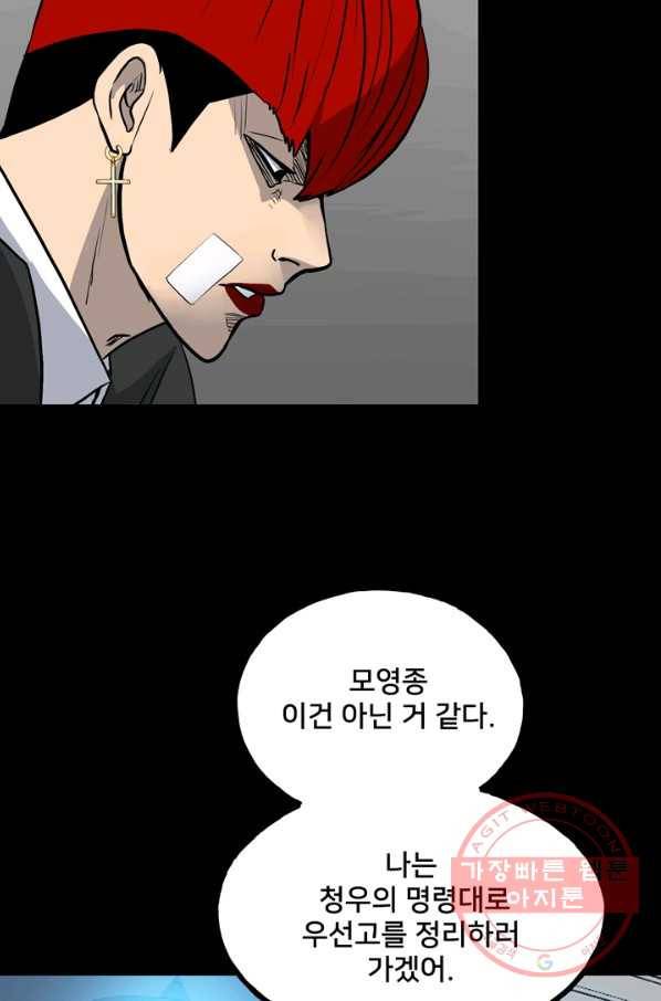 철보: [빌런] 109화 35