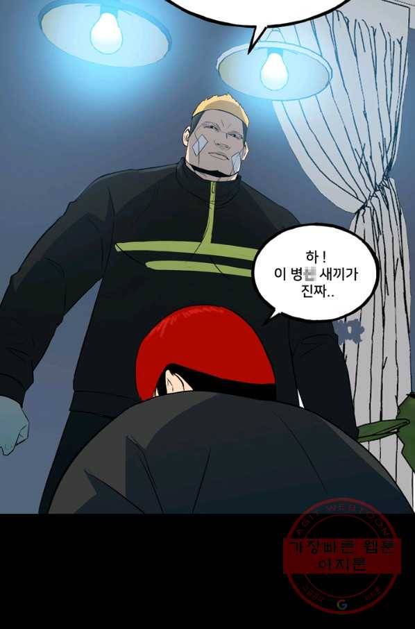 철보: [빌런] 109화 36