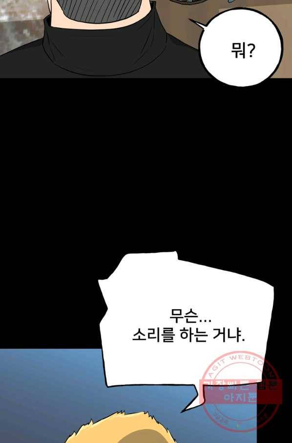 철보: [빌런] 109화 38