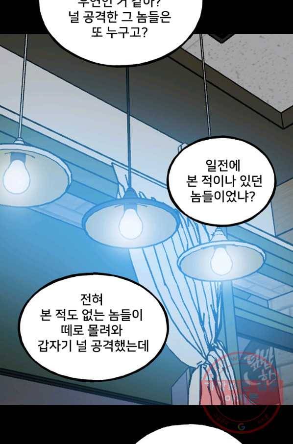 철보: [빌런] 109화 40