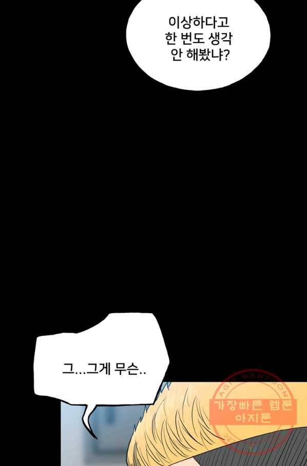 철보: [빌런] 109화 41