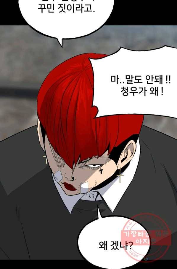 철보: [빌런] 109화 43