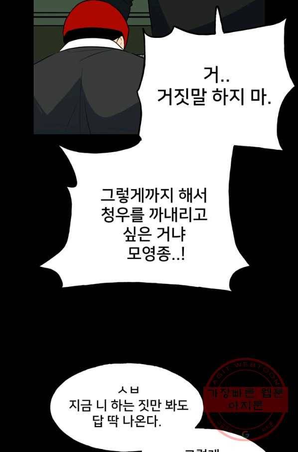 철보: [빌런] 109화 45