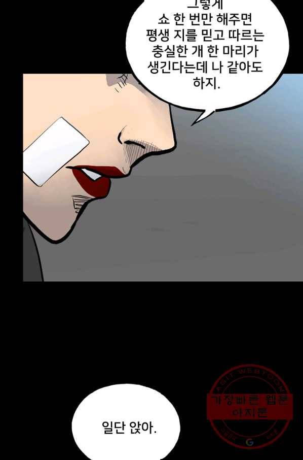 철보: [빌런] 109화 46