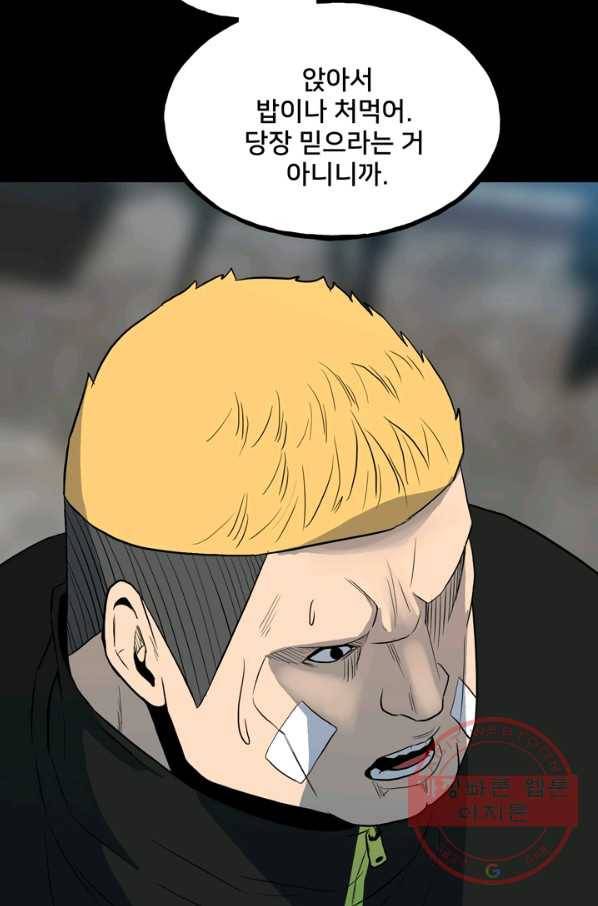 철보: [빌런] 109화 47