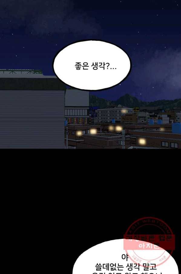 철보: [빌런] 109화 51