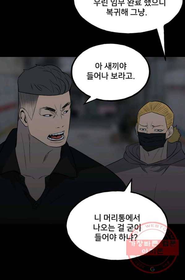 철보: [빌런] 109화 52