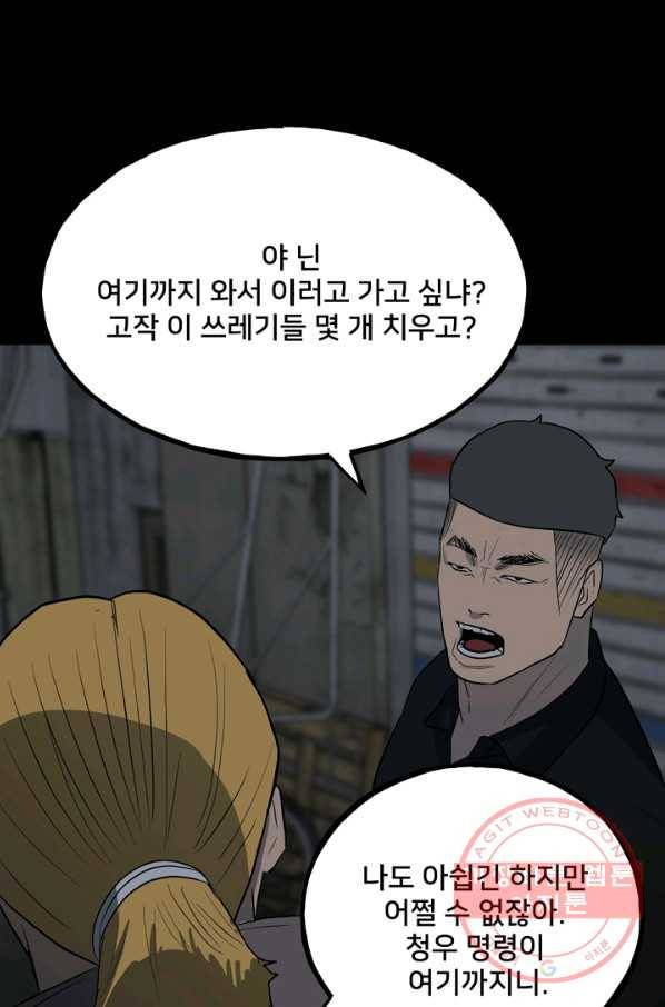 철보: [빌런] 109화 53
