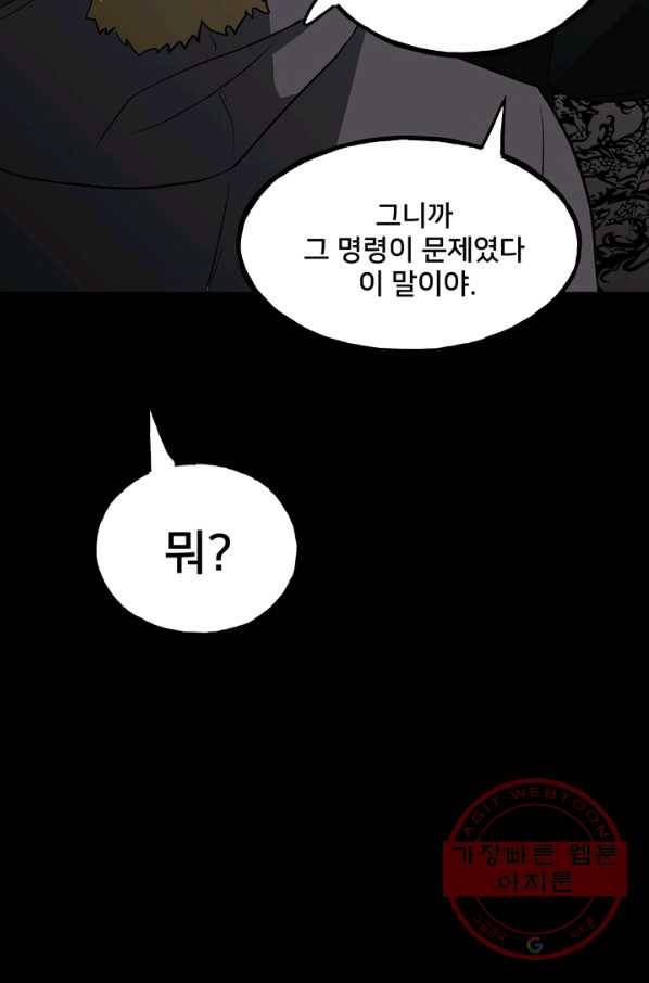 철보: [빌런] 109화 54