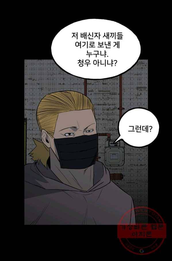 철보: [빌런] 109화 55