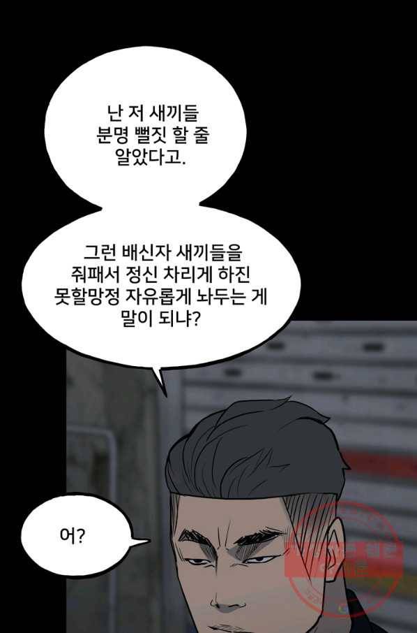 철보: [빌런] 109화 56