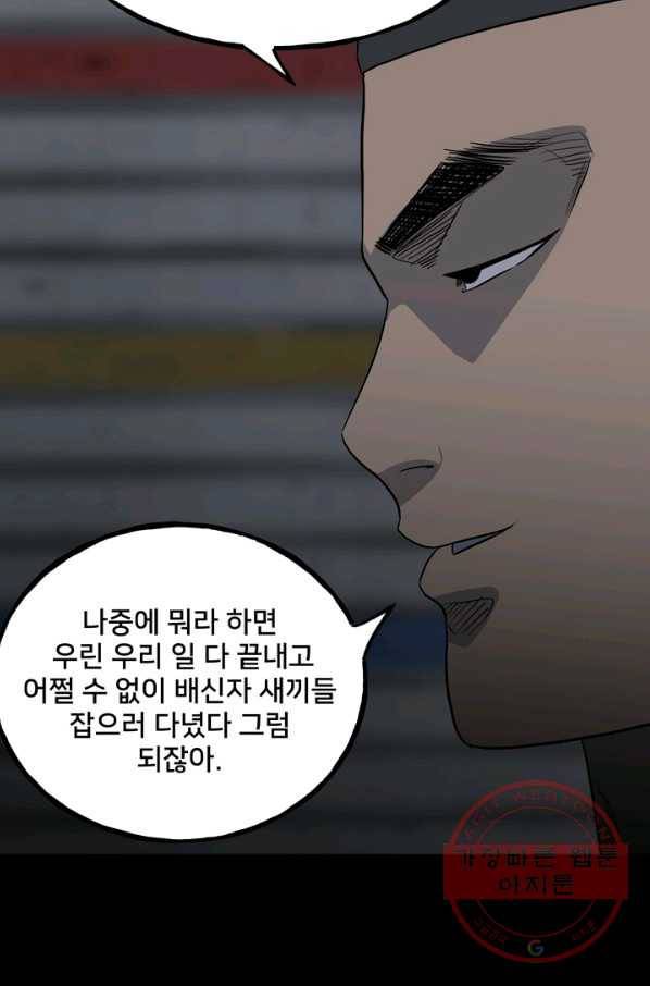 철보: [빌런] 109화 58