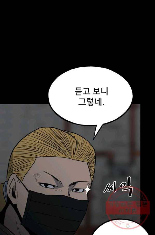 철보: [빌런] 109화 61