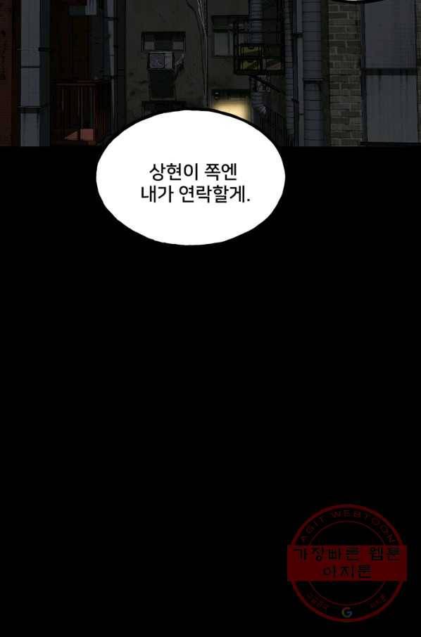 철보: [빌런] 109화 63
