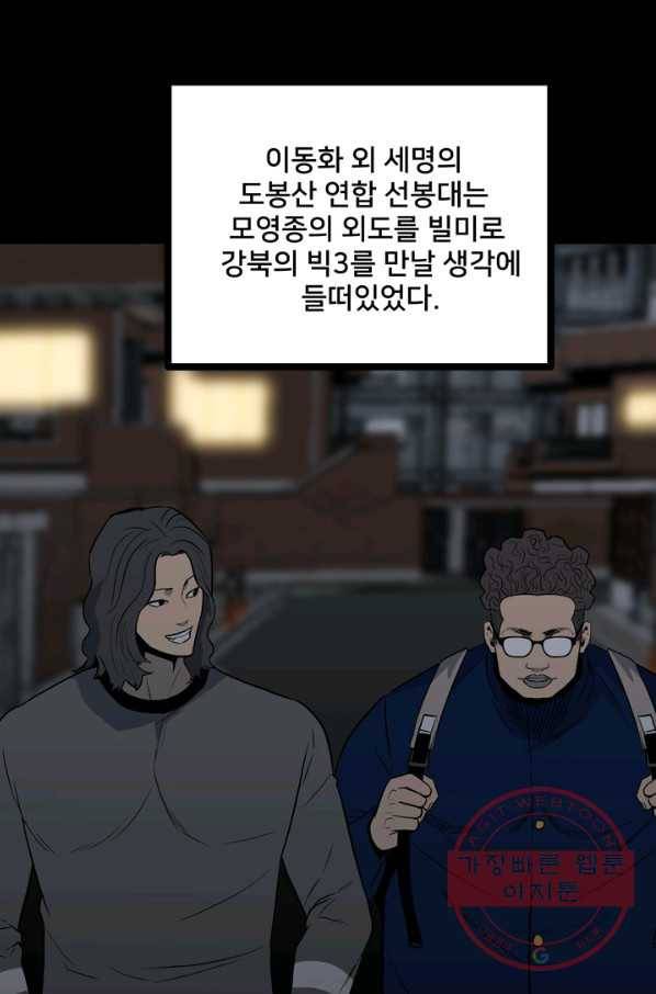 철보: [빌런] 109화 64