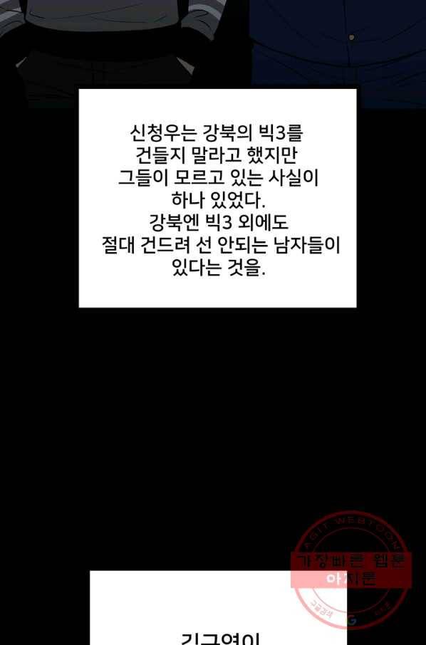 철보: [빌런] 109화 65