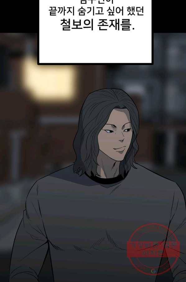 철보: [빌런] 109화 66