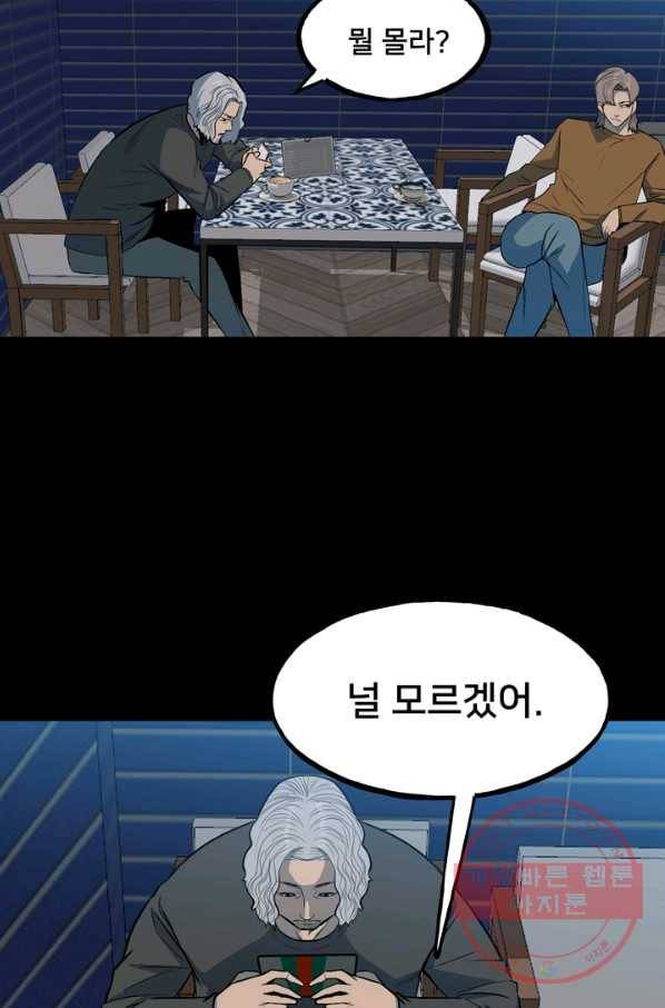 철보: [빌런] 109화 69