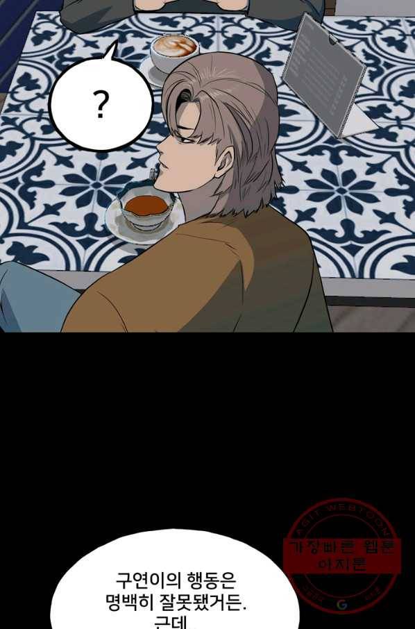 철보: [빌런] 109화 70