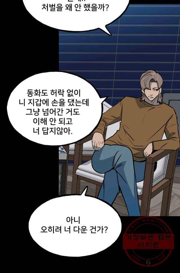 철보: [빌런] 109화 71