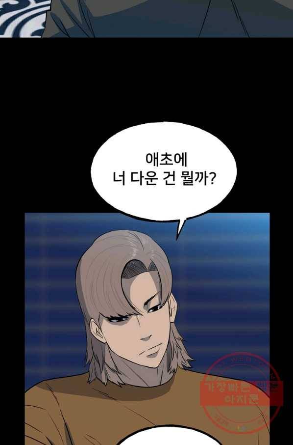철보: [빌런] 109화 73