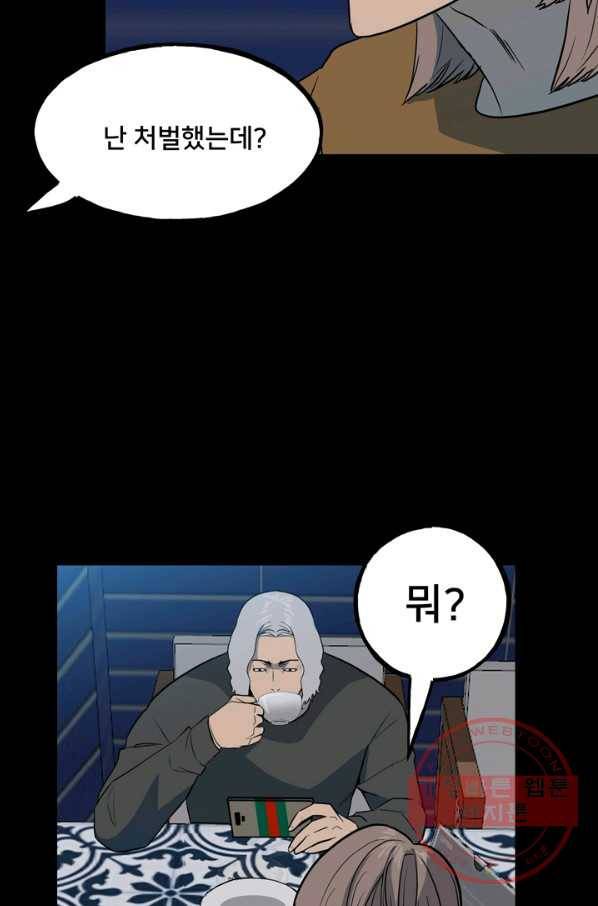 철보: [빌런] 109화 75