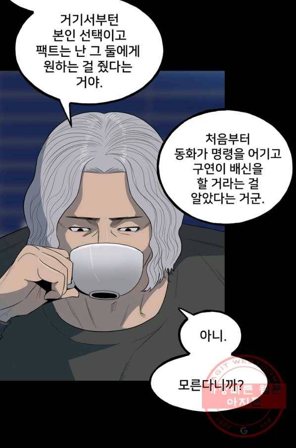 철보: [빌런] 109화 80