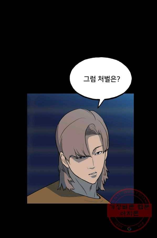 철보: [빌런] 109화 81