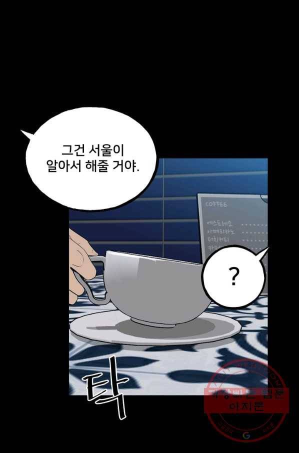 철보: [빌런] 109화 82