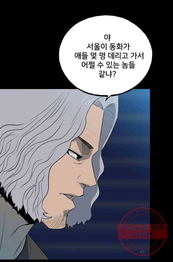 철보: [빌런] 109화 83