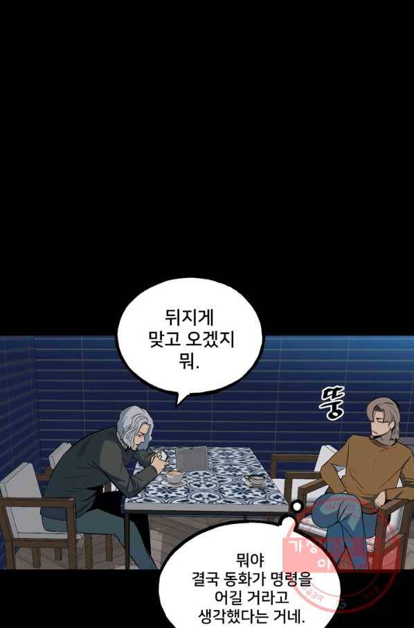철보: [빌런] 109화 84