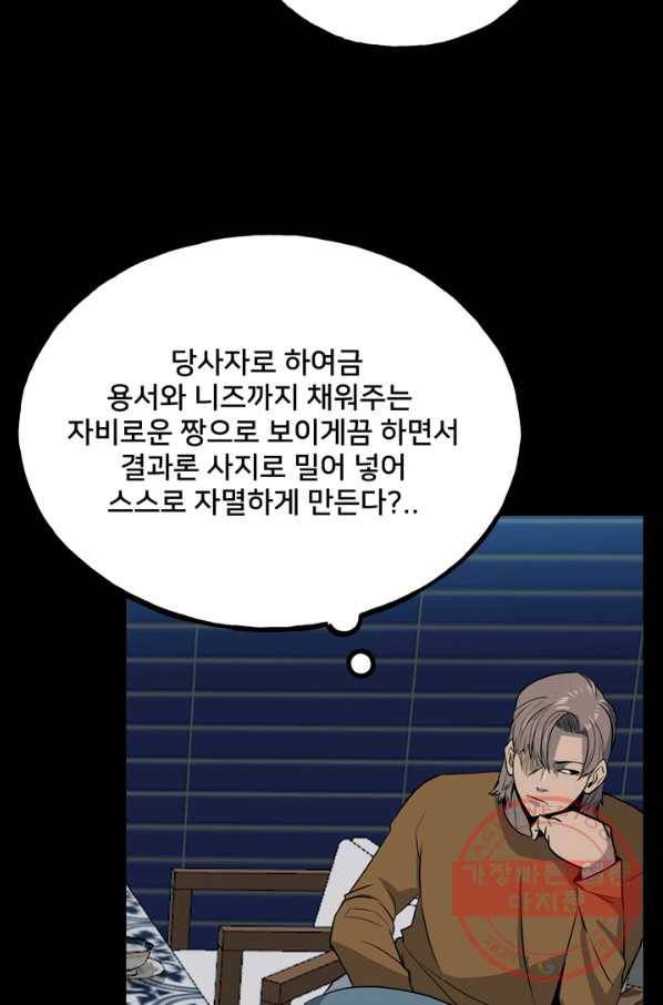 철보: [빌런] 109화 85