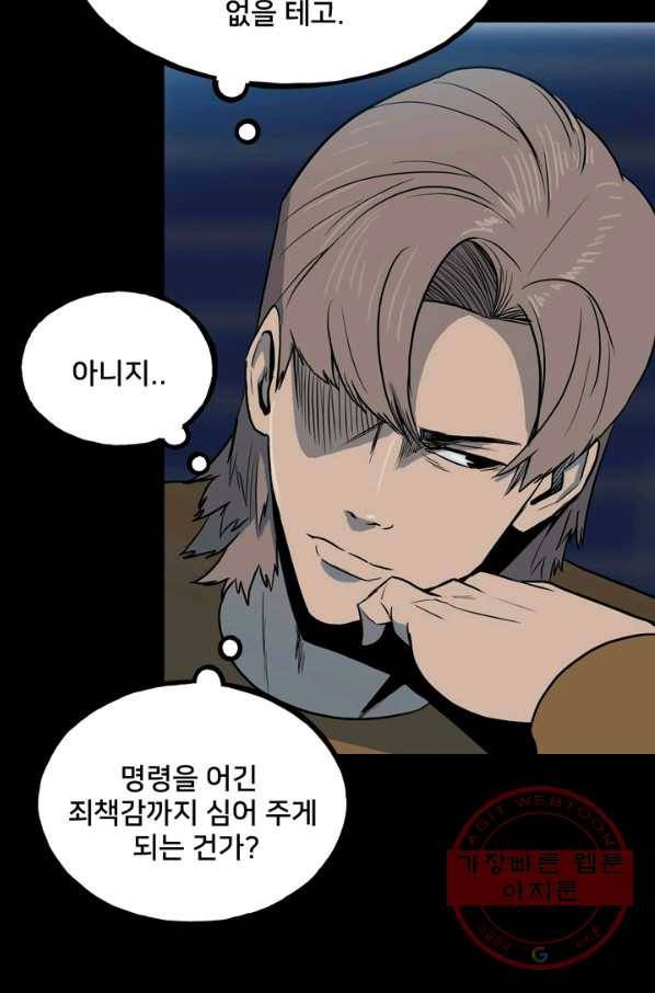 철보: [빌런] 109화 87
