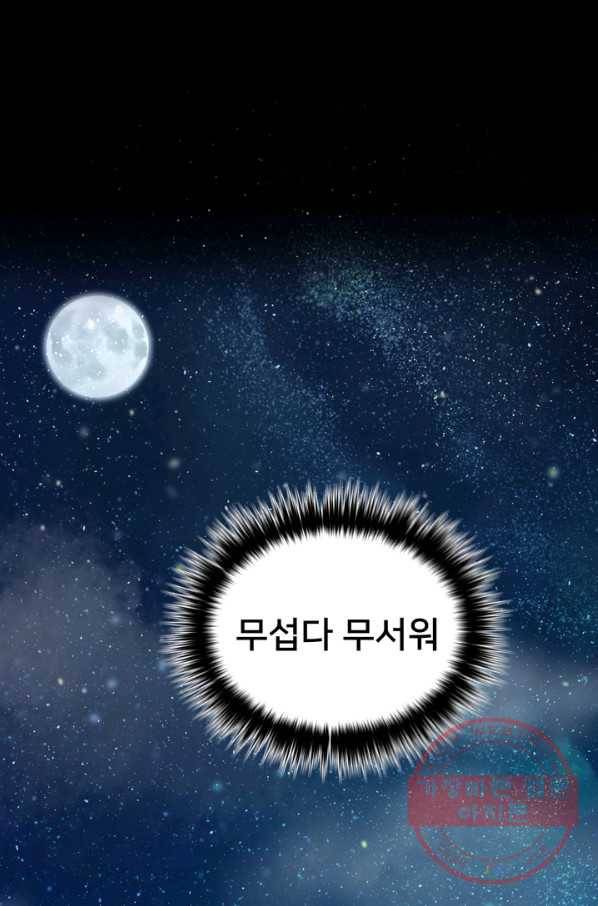 철보: [빌런] 109화 88